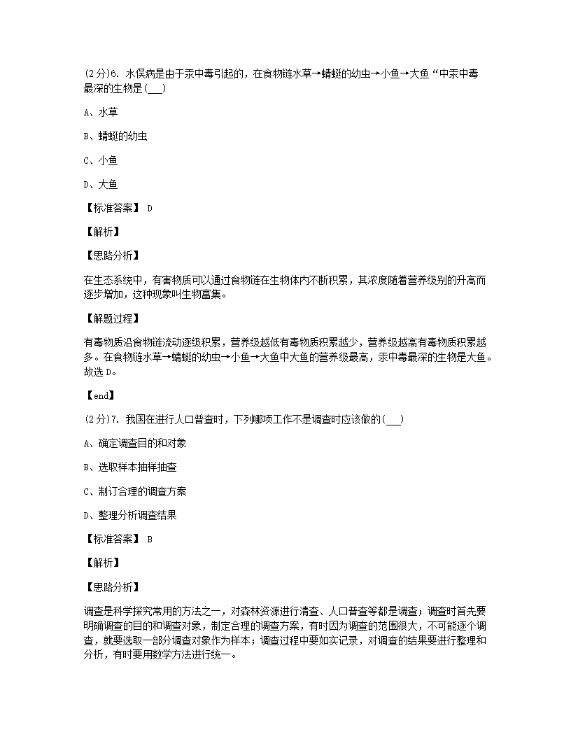 山西省山大附中2020-2021学年七年级上学期生物第一次月考试卷.docx第4页