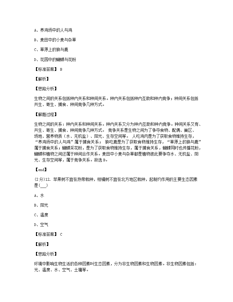 山西省山大附中2020-2021学年七年级上学期生物第一次月考试卷.docx第7页