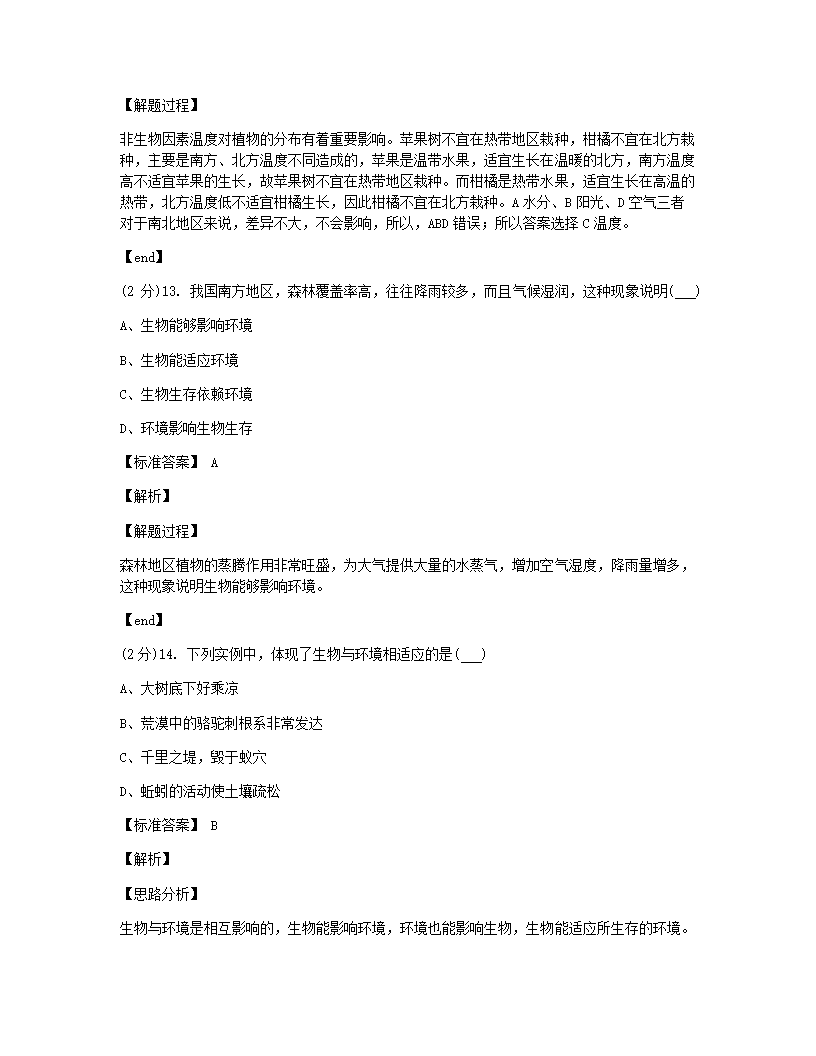 山西省山大附中2020-2021学年七年级上学期生物第一次月考试卷.docx第8页