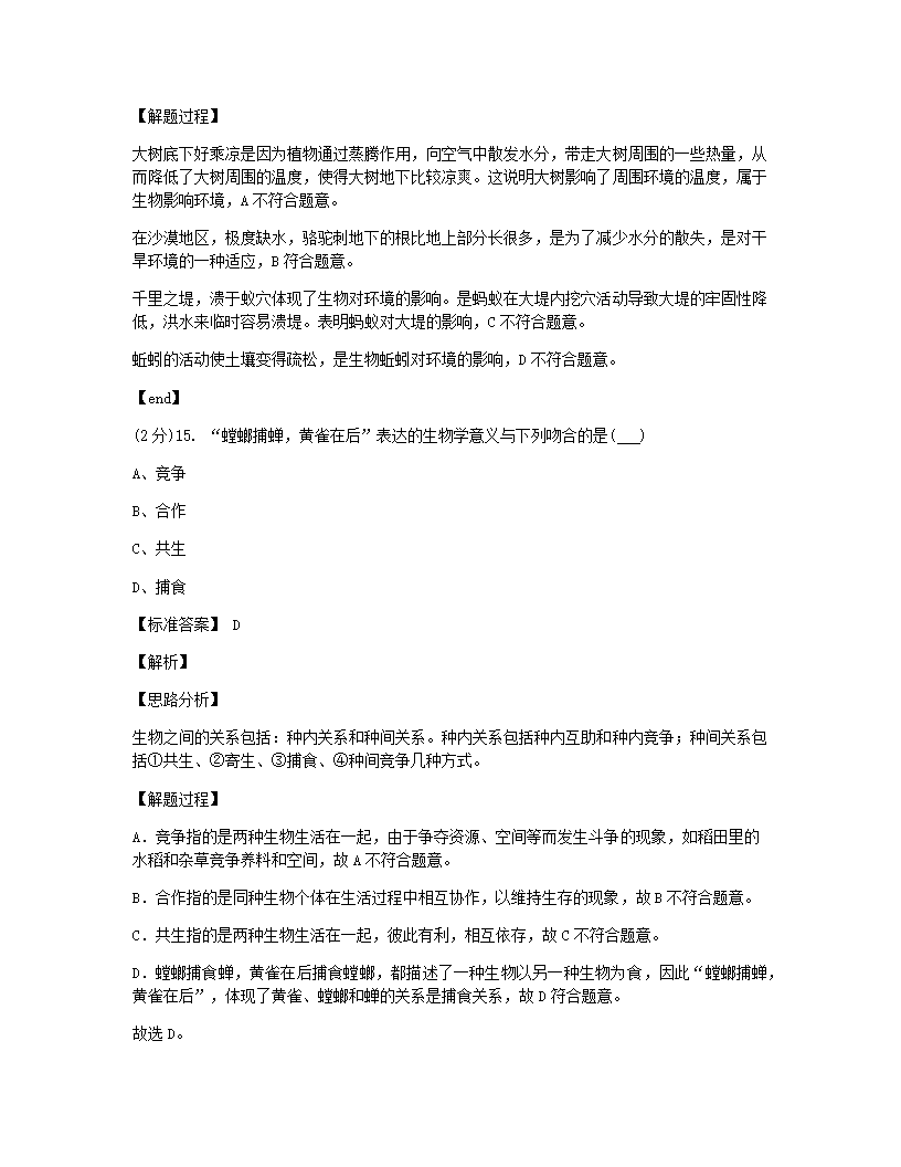 山西省山大附中2020-2021学年七年级上学期生物第一次月考试卷.docx第9页