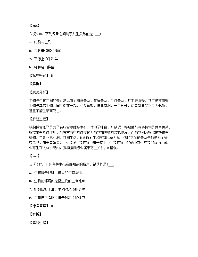 山西省山大附中2020-2021学年七年级上学期生物第一次月考试卷.docx第10页