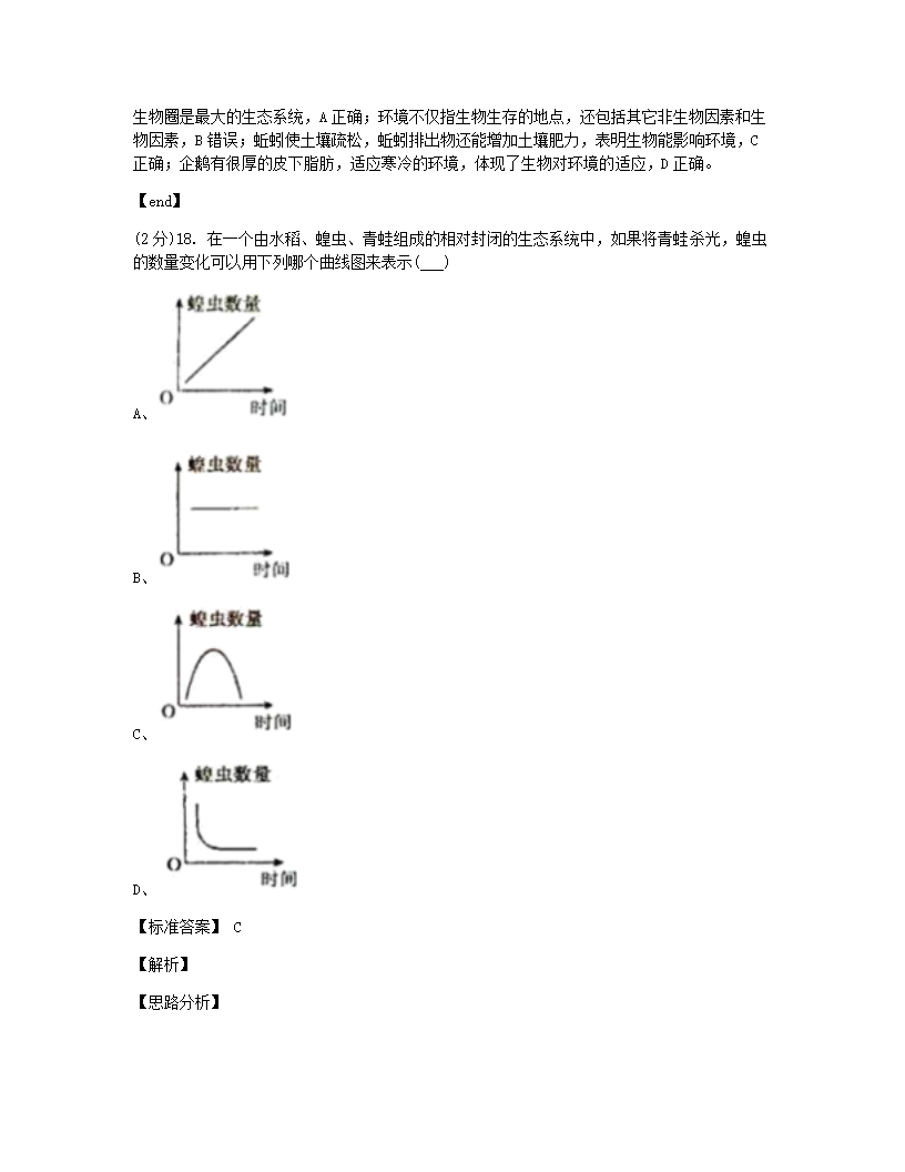 山西省山大附中2020-2021学年七年级上学期生物第一次月考试卷.docx第11页