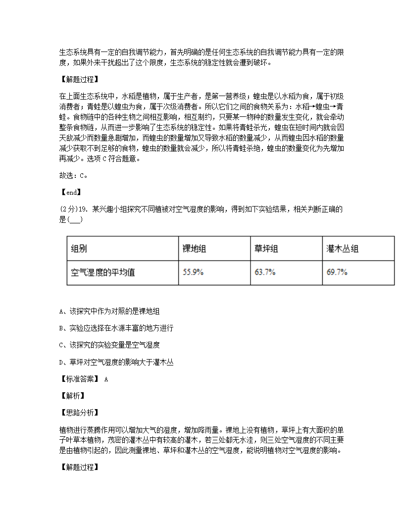 山西省山大附中2020-2021学年七年级上学期生物第一次月考试卷.docx第12页