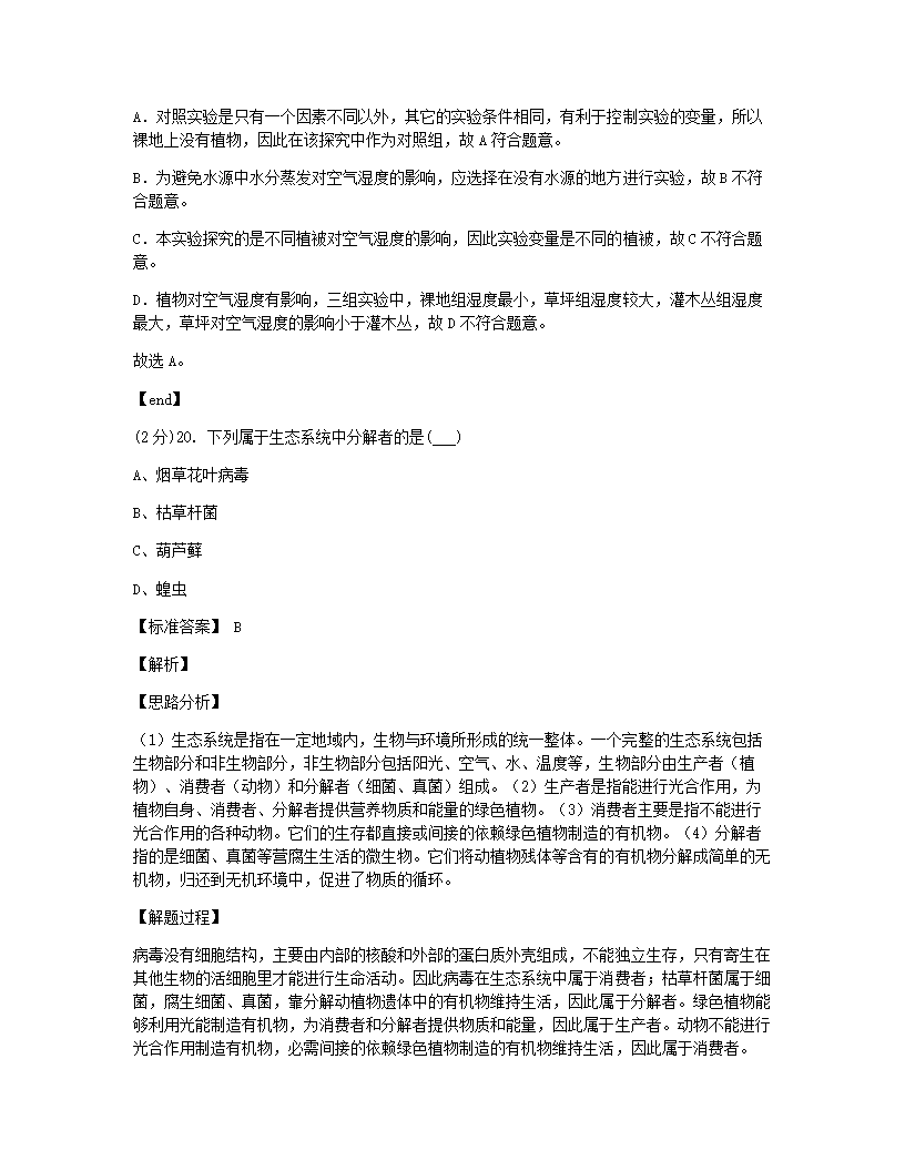 山西省山大附中2020-2021学年七年级上学期生物第一次月考试卷.docx第13页