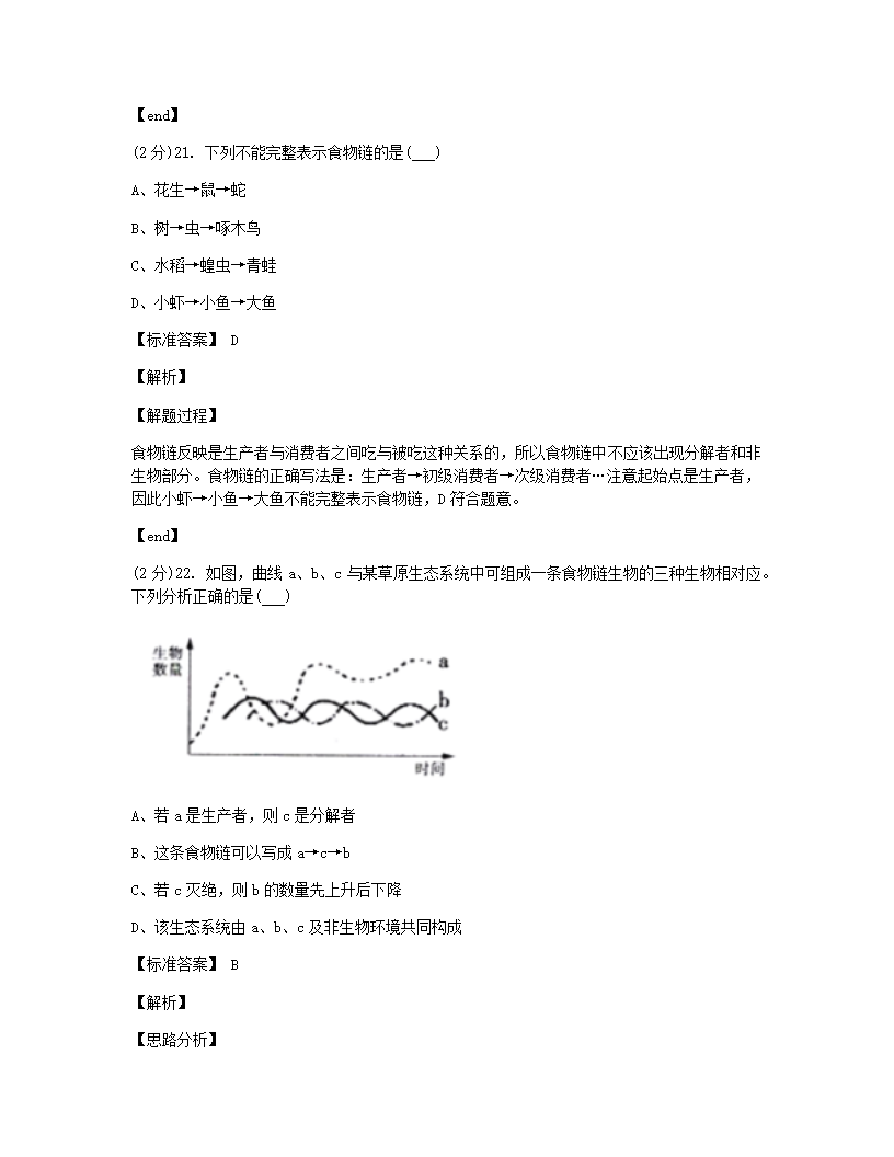 山西省山大附中2020-2021学年七年级上学期生物第一次月考试卷.docx第14页