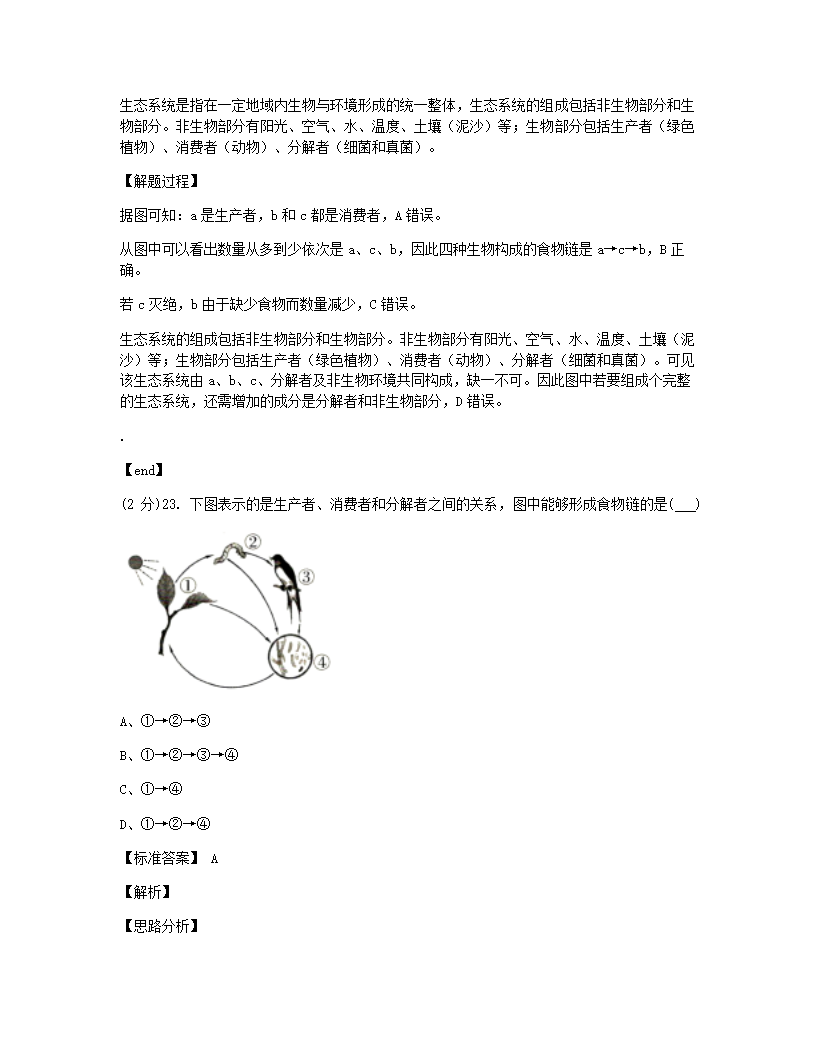 山西省山大附中2020-2021学年七年级上学期生物第一次月考试卷.docx第15页