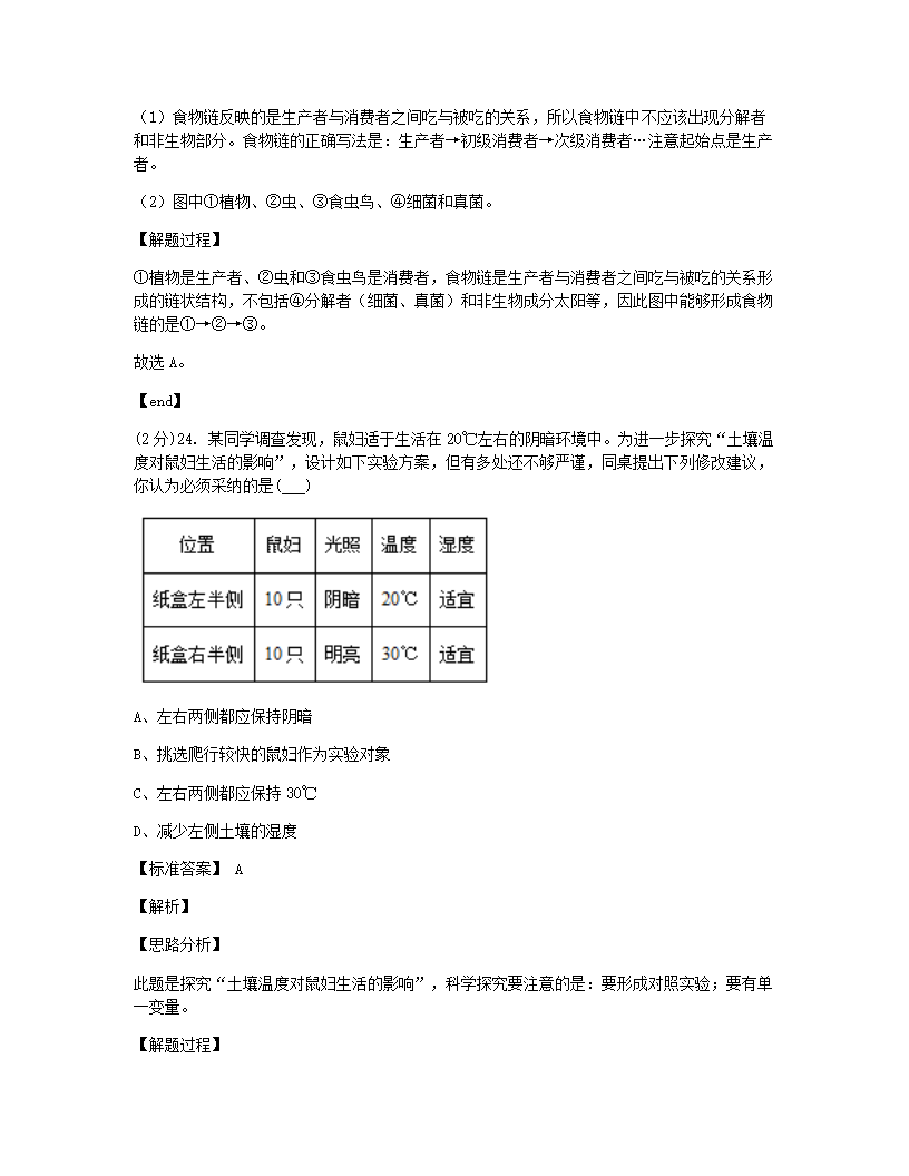 山西省山大附中2020-2021学年七年级上学期生物第一次月考试卷.docx第16页