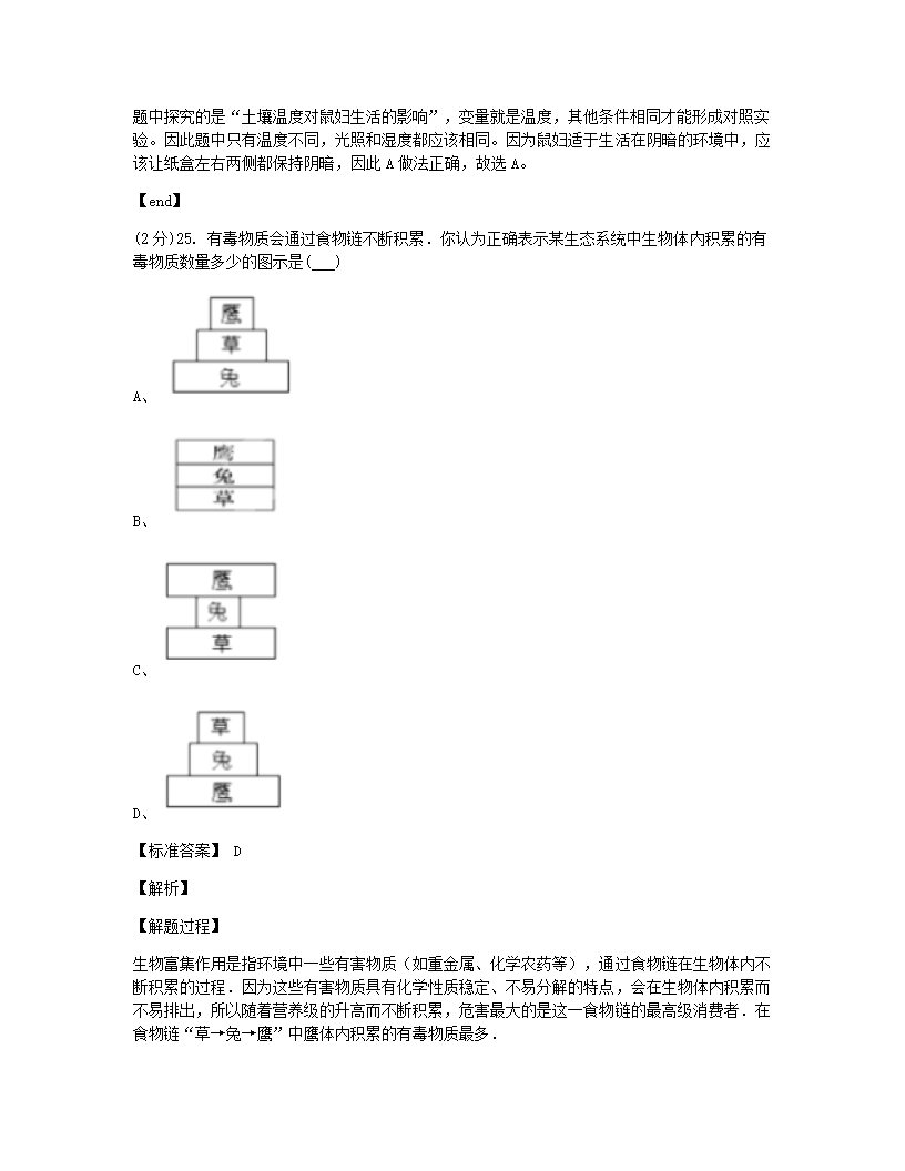 山西省山大附中2020-2021学年七年级上学期生物第一次月考试卷.docx第17页