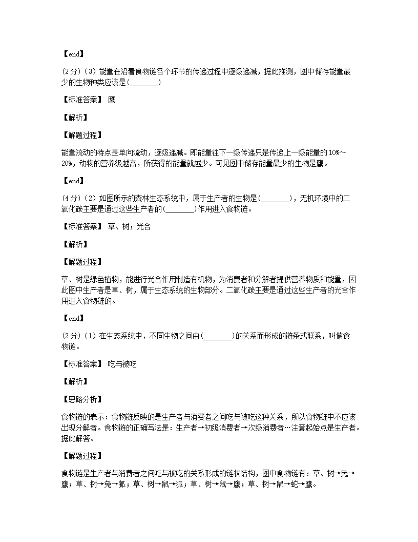 山西省山大附中2020-2021学年七年级上学期生物第一次月考试卷.docx第19页