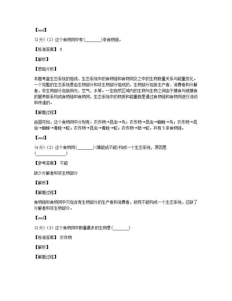 山西省山大附中2020-2021学年七年级上学期生物第一次月考试卷.docx第20页