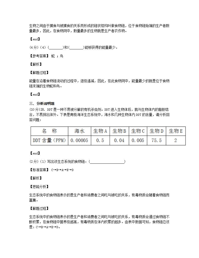 山西省山大附中2020-2021学年七年级上学期生物第一次月考试卷.docx第21页