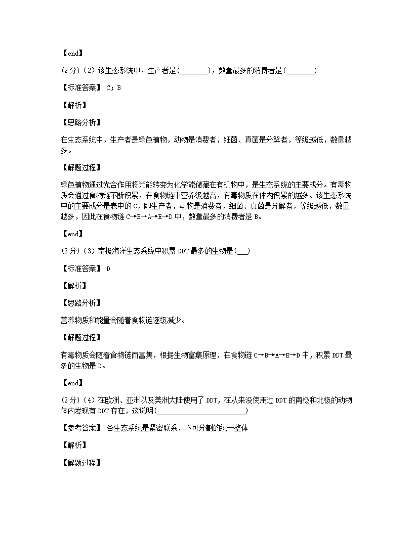 山西省山大附中2020-2021学年七年级上学期生物第一次月考试卷.docx第22页