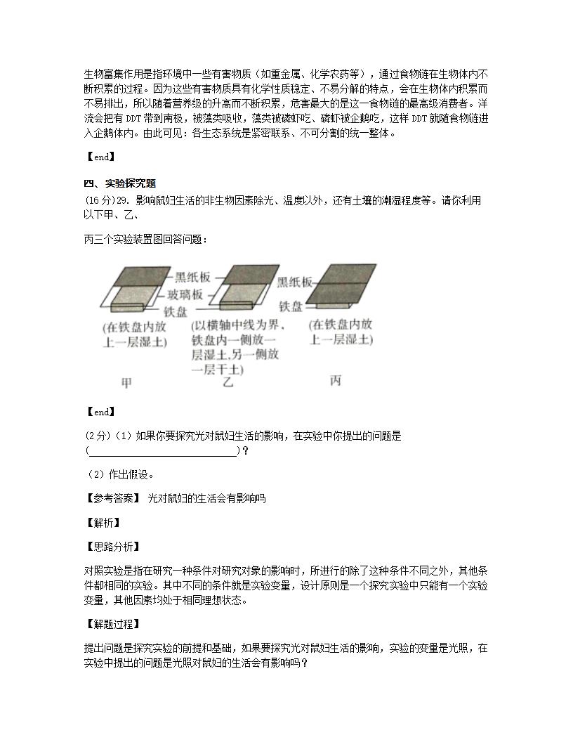 山西省山大附中2020-2021学年七年级上学期生物第一次月考试卷.docx第23页