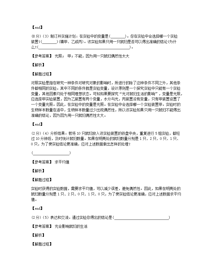 山西省山大附中2020-2021学年七年级上学期生物第一次月考试卷.docx第24页