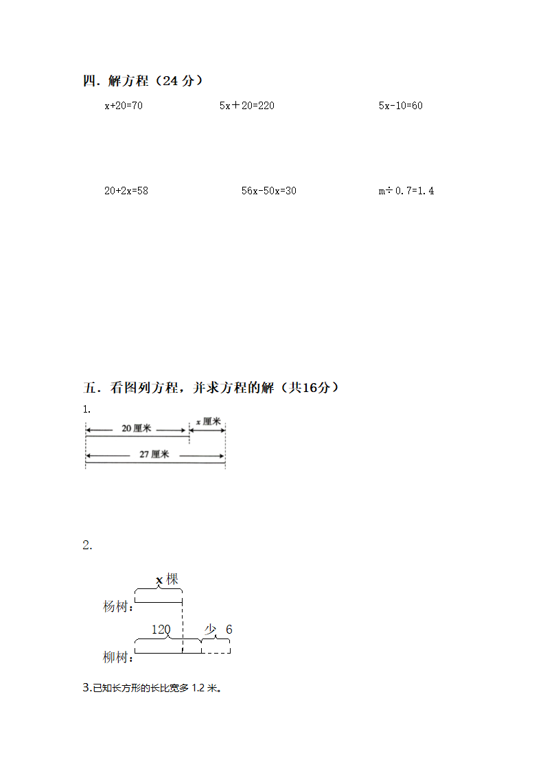 2023年北师大版小学四年级下册数学第五单元考试卷（无答案）.doc第3页