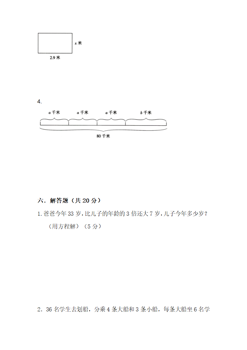 2023年北师大版小学四年级下册数学第五单元考试卷（无答案）.doc第4页