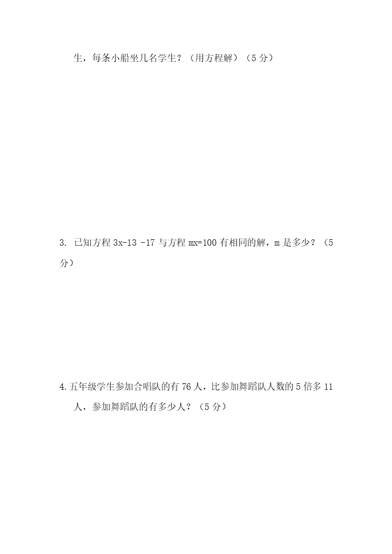 2023年北师大版小学四年级下册数学第五单元考试卷（无答案）.doc第5页