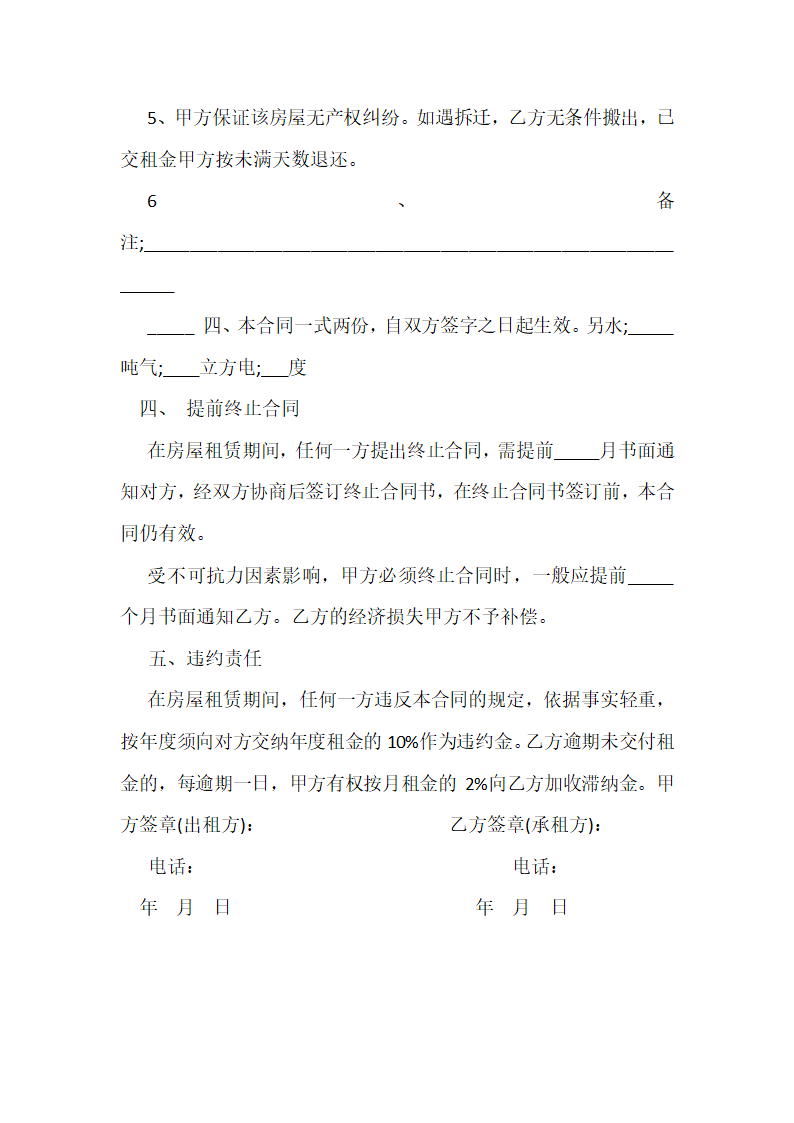 租房合同模板.docx第2页