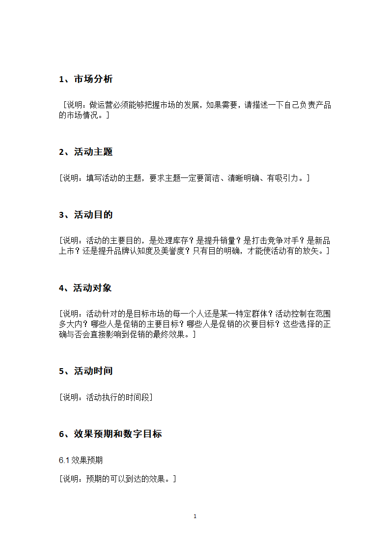 活动策划书框架模板.docx第3页