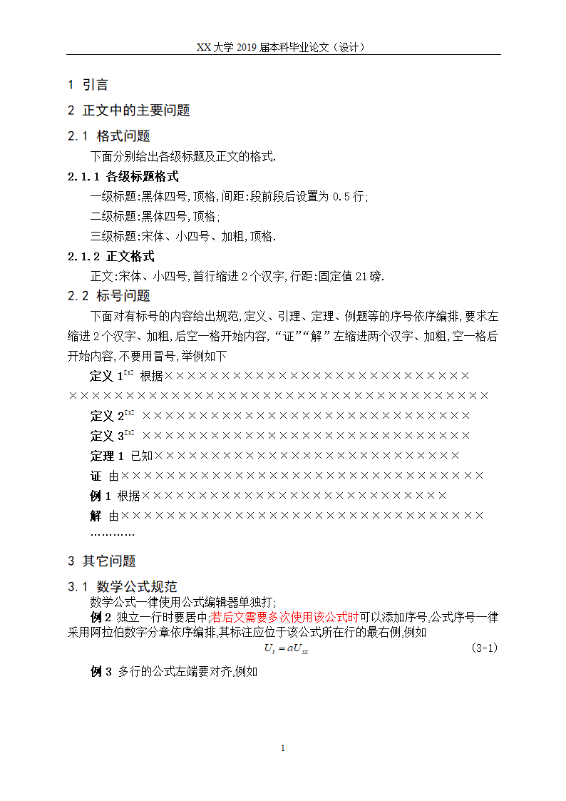 大学毕业论文模板.docx第5页