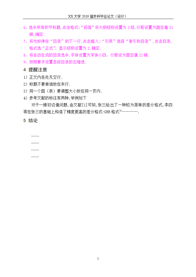 大学毕业论文模板.docx第7页