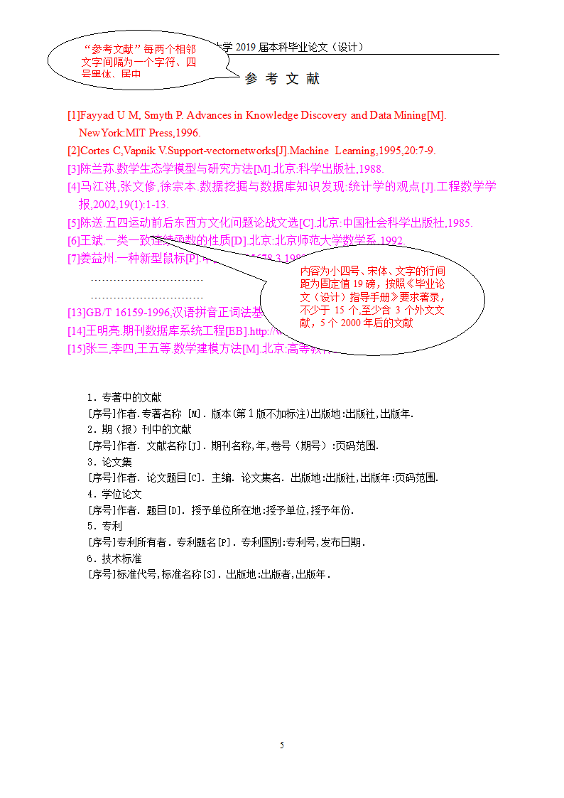 大学毕业论文模板.docx第9页