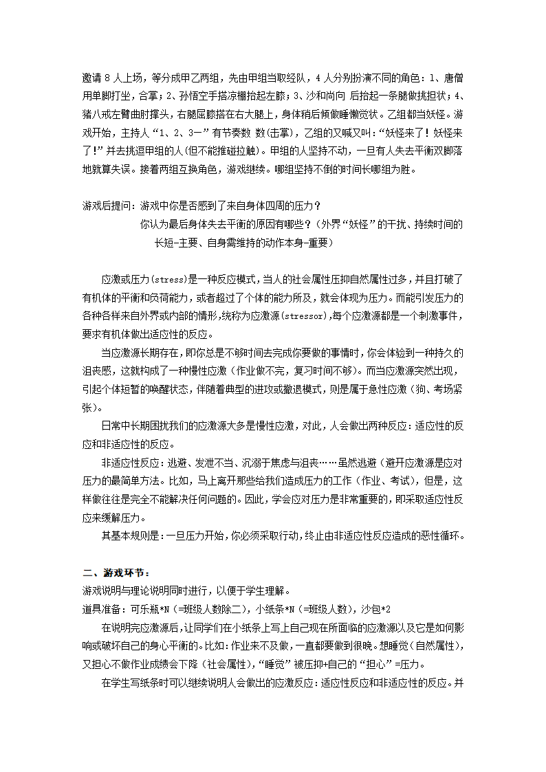 通用版高三心理健康 应对压力 教案.doc第2页