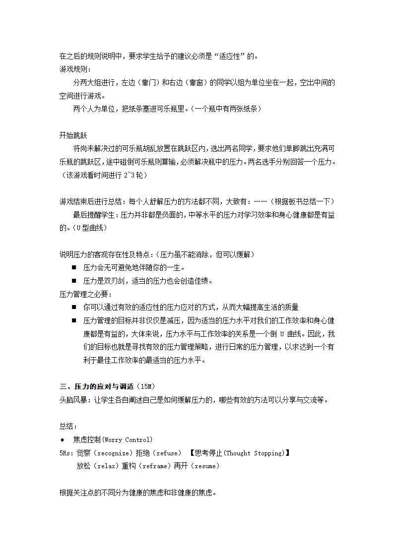 通用版高三心理健康 应对压力 教案.doc第3页