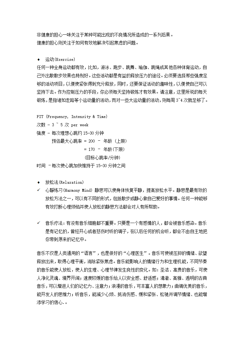 通用版高三心理健康 应对压力 教案.doc第4页