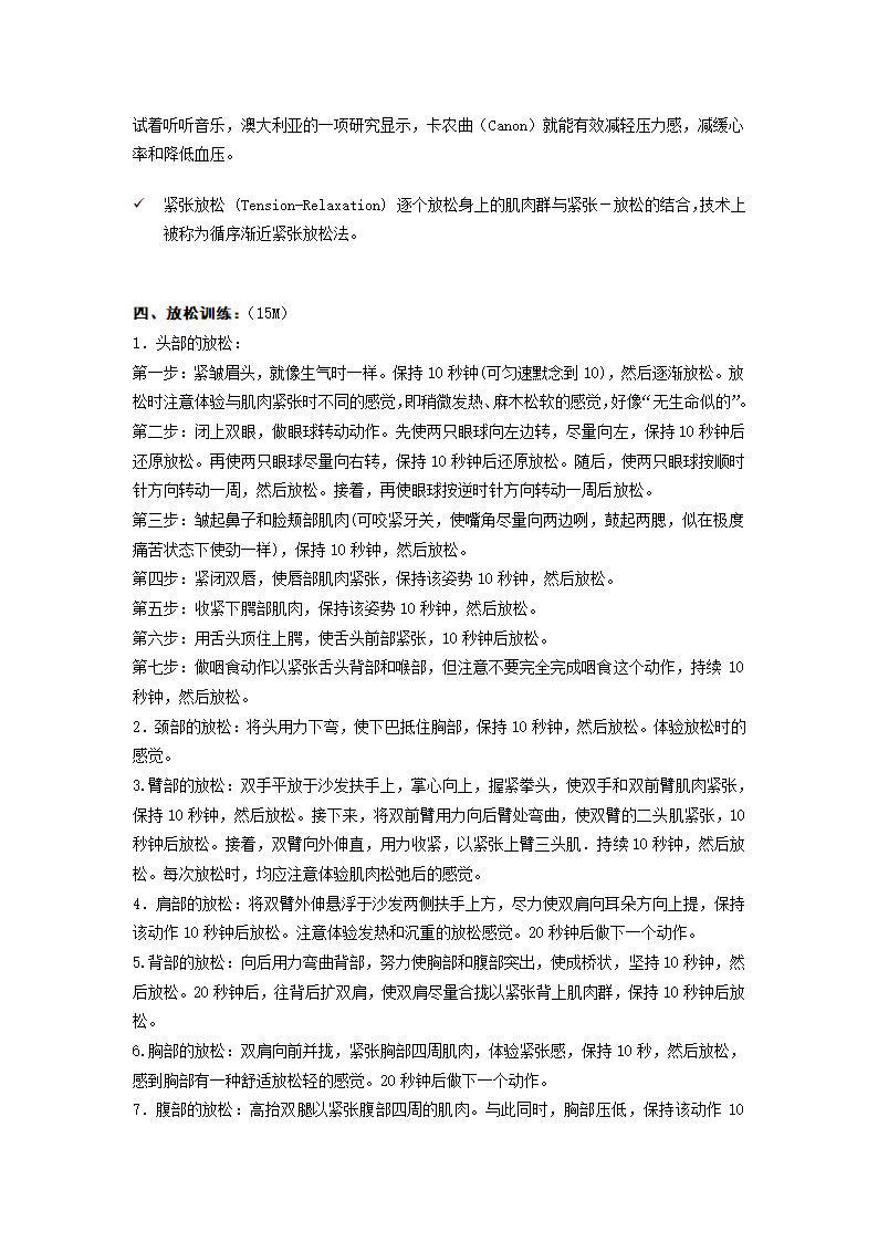 通用版高三心理健康 应对压力 教案.doc第5页