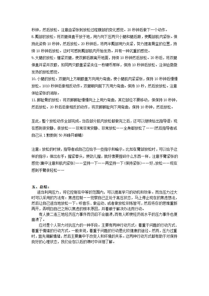 通用版高三心理健康 应对压力 教案.doc第6页