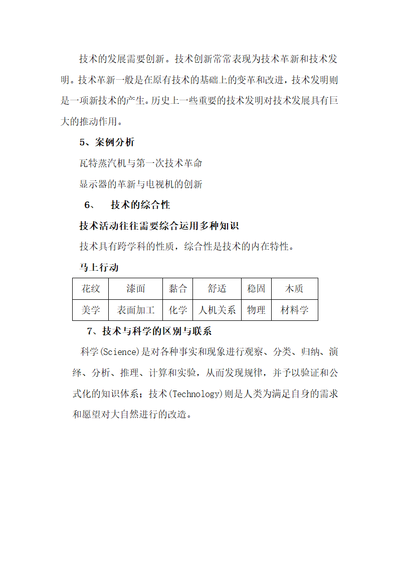 通用技术课程《技术与设计1》教案.doc第3页