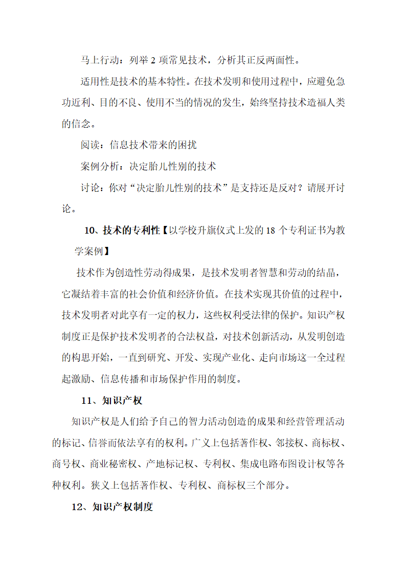 通用技术课程《技术与设计1》教案.doc第5页