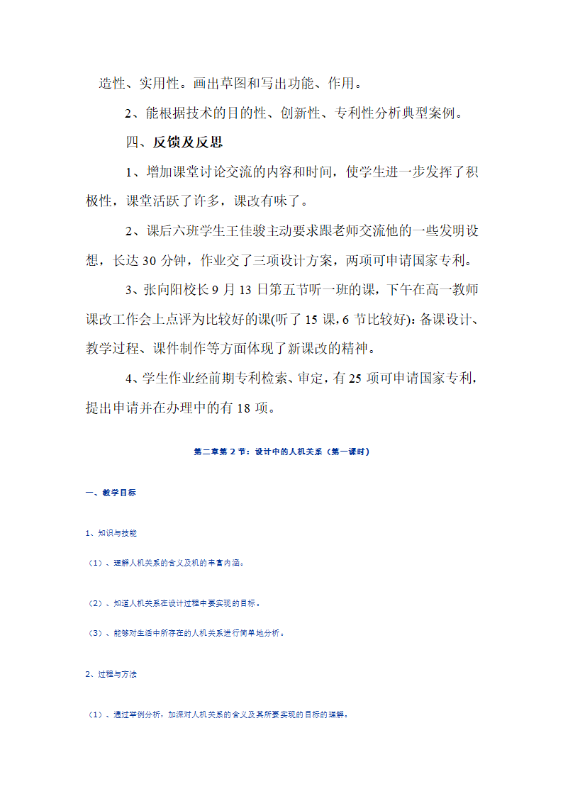 通用技术课程《技术与设计1》教案.doc第7页