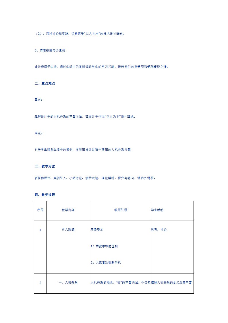 通用技术课程《技术与设计1》教案.doc第8页