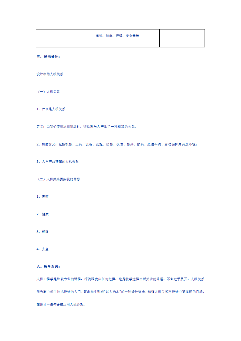 通用技术课程《技术与设计1》教案.doc第12页