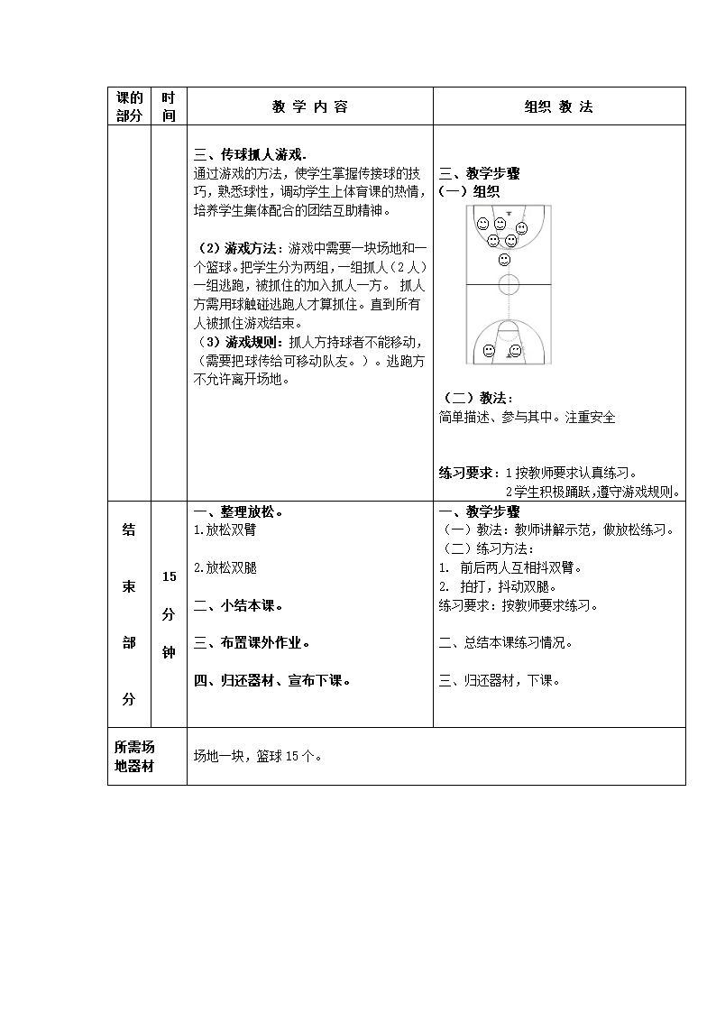 小学体育教案-篮球传接球 全国通用.doc第3页