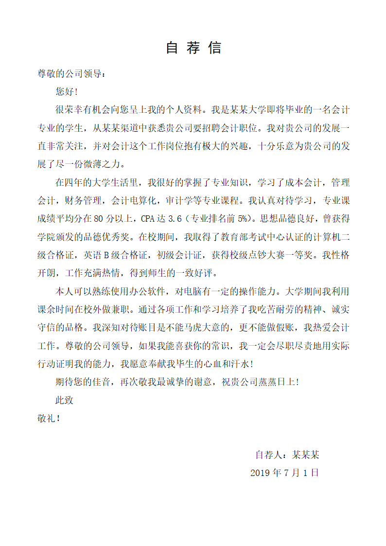 会计财务管理专业应届生求职简历.docx第2页