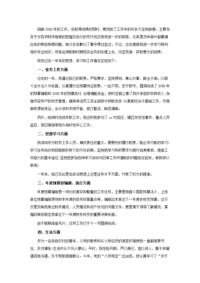 公司财务会计岗位工作总结.docx第2页