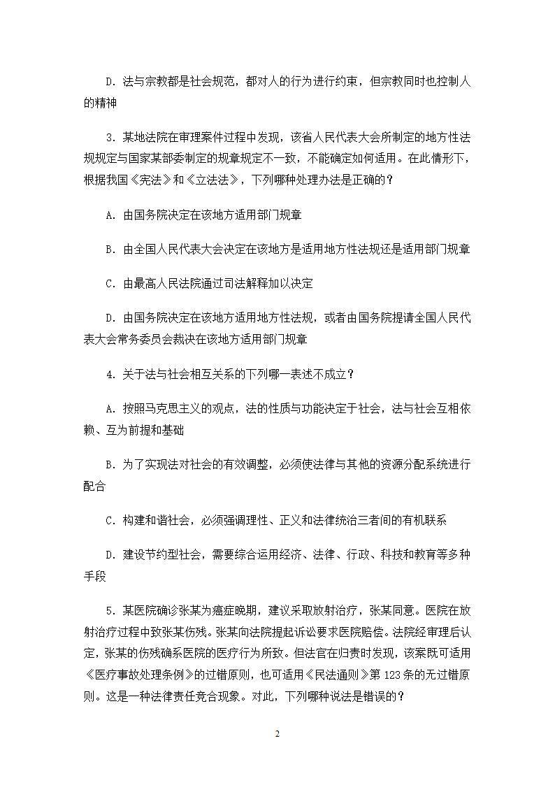 2006司法考试试卷一第2页