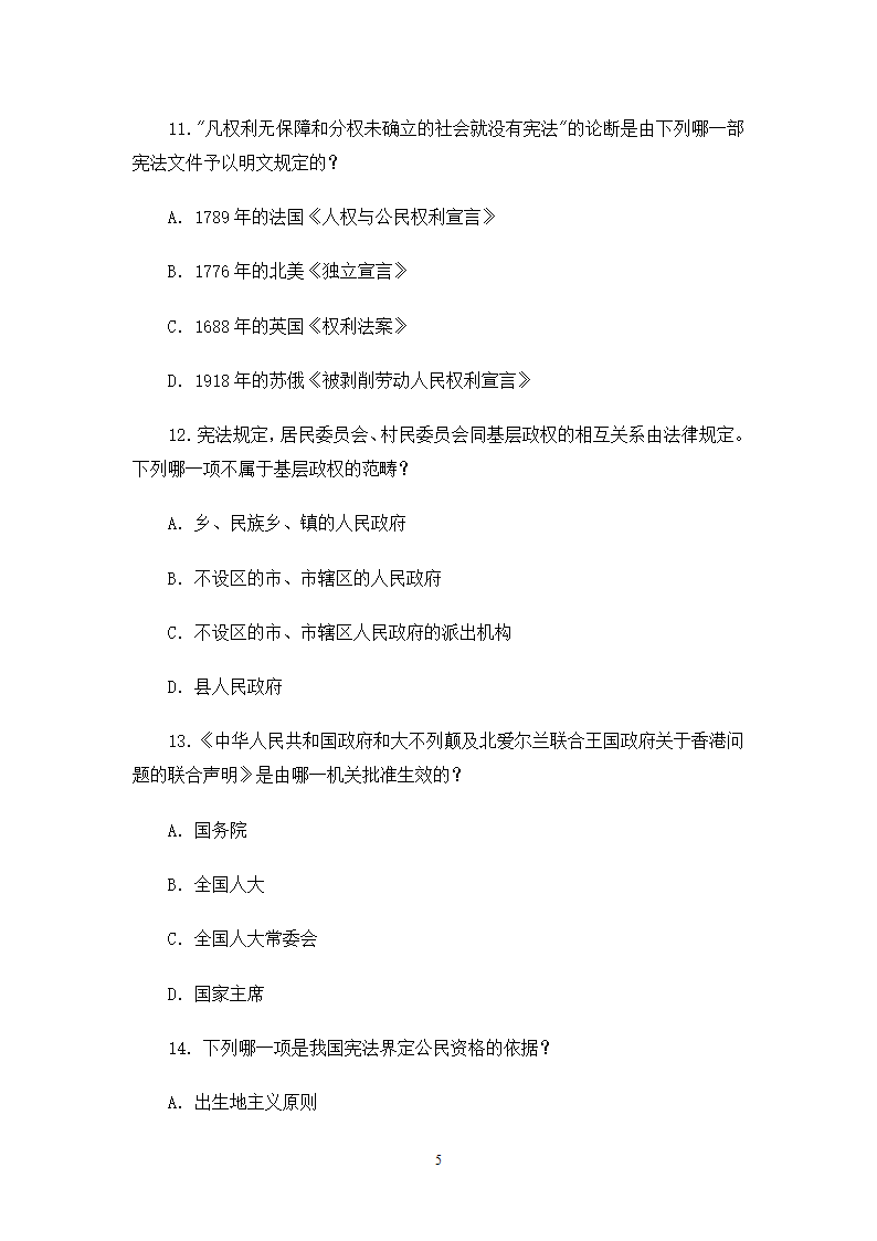 2006司法考试试卷一第5页