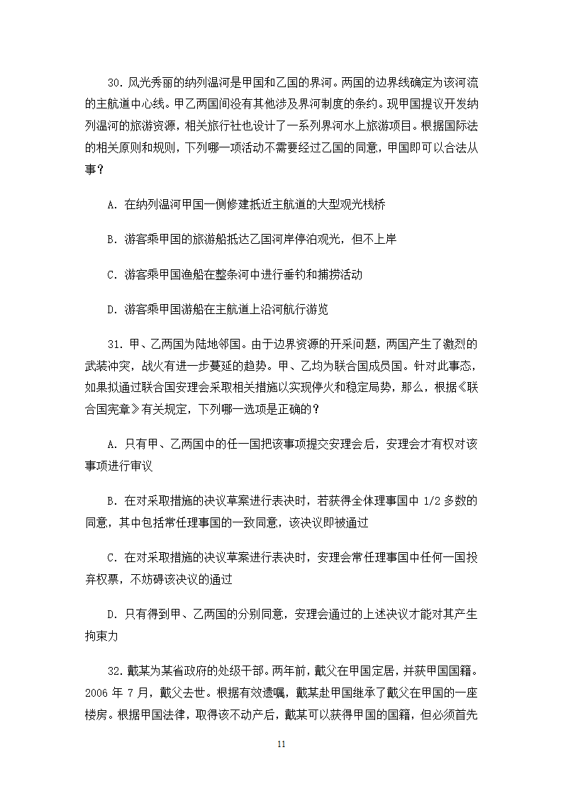 2006司法考试试卷一第11页