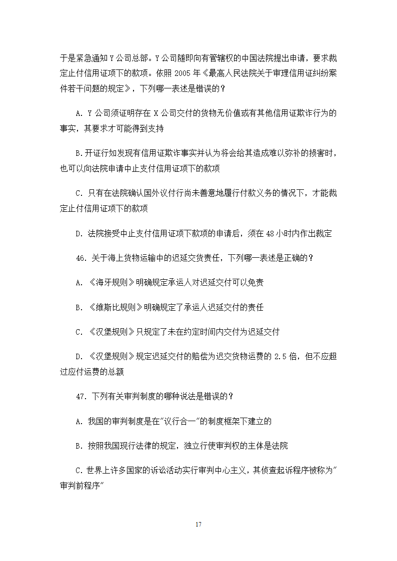 2006司法考试试卷一第17页