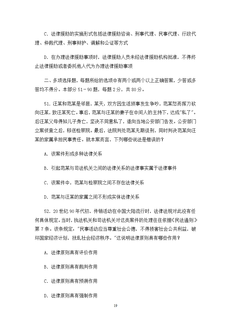 2006司法考试试卷一第19页