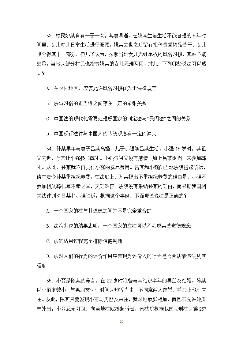 2006司法考试试卷一第20页