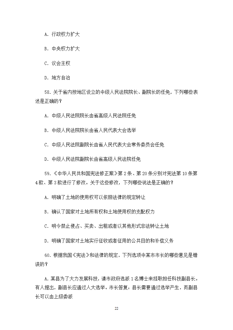 2006司法考试试卷一第22页