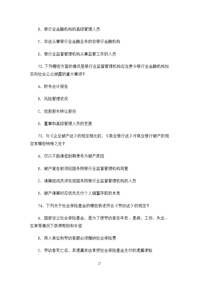 2006司法考试试卷一第27页