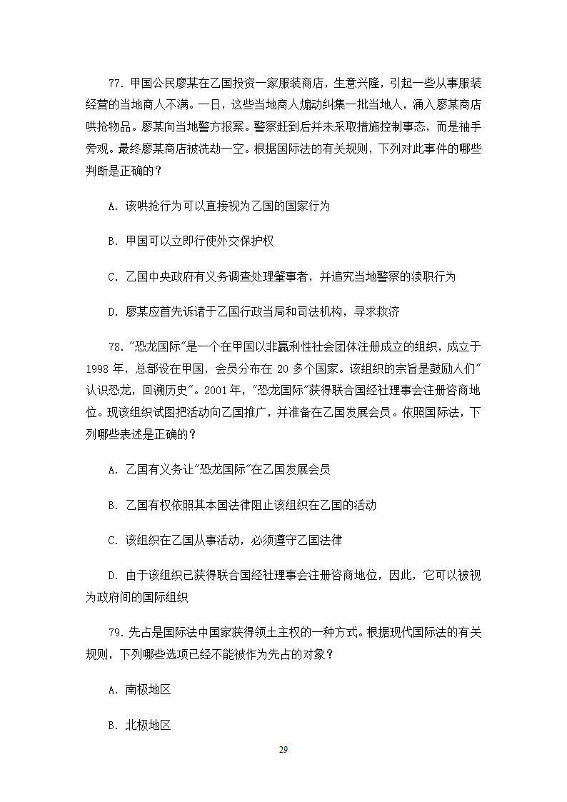 2006司法考试试卷一第29页