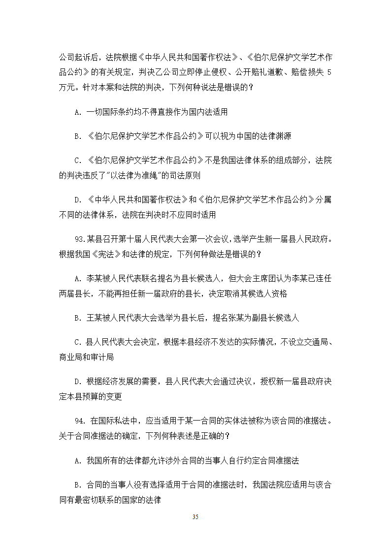 2006司法考试试卷一第35页