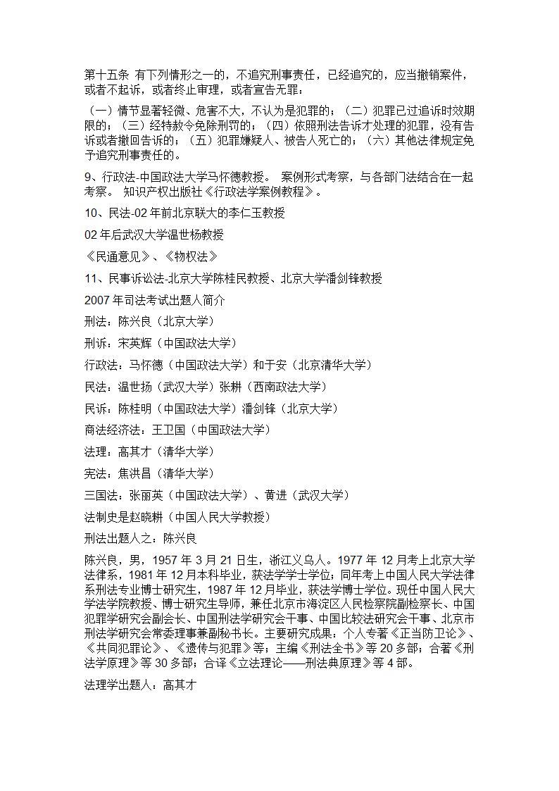 司法考试试题结构及出题人一览表第3页